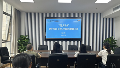 遂寧興業(yè)集團(tuán)舉辦“2025年國有企業(yè) 人力資源管理”培訓(xùn)